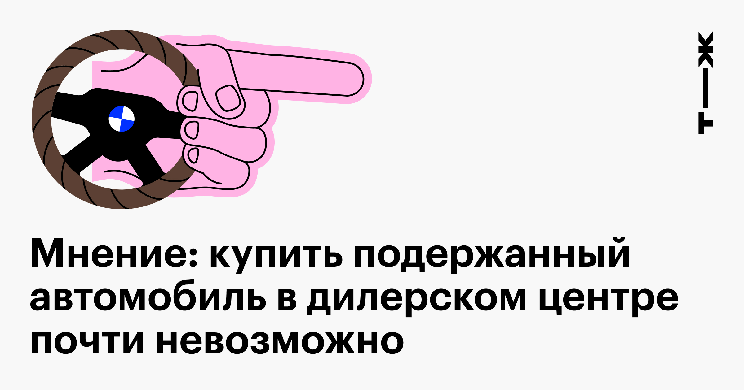 Стоит ли покупать авто с пробегом в автосалоне у дилера