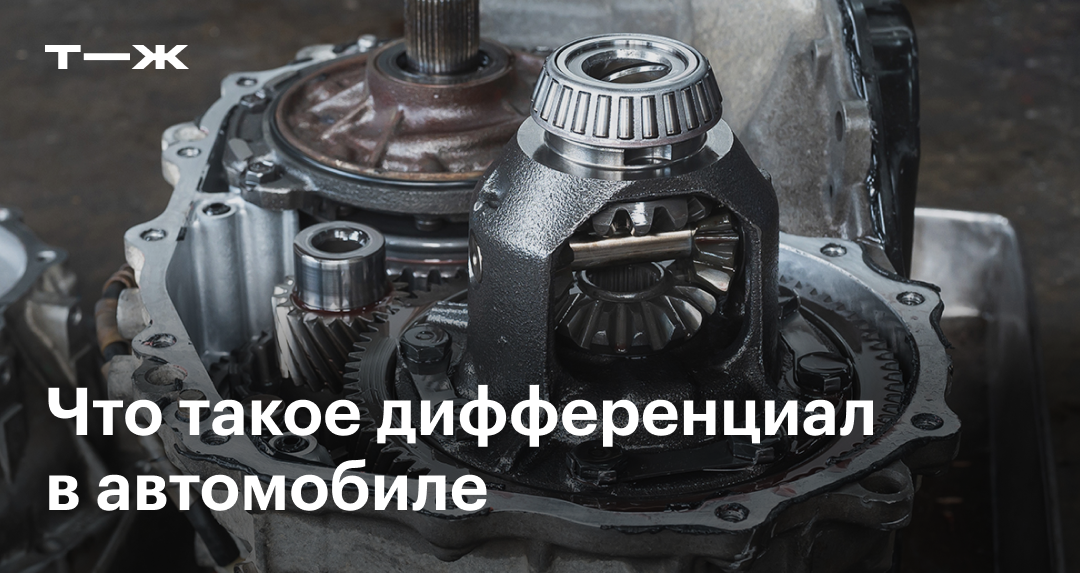 Дифференциал в авто: устройство, назначение, блокировки