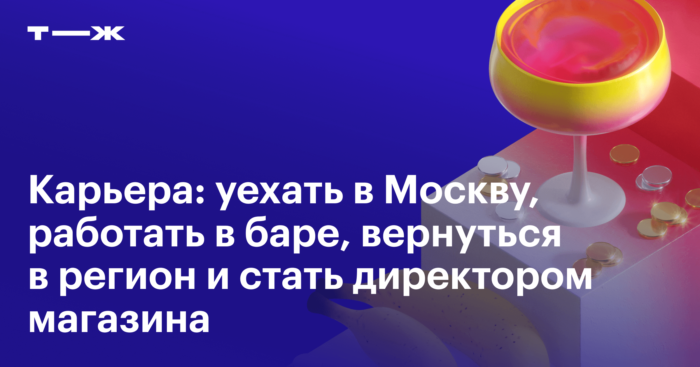 Как стать директором магазина: история успешной карьеры девушки, которая  оставила работу в Москве и стала развиваться в продажах в регионе