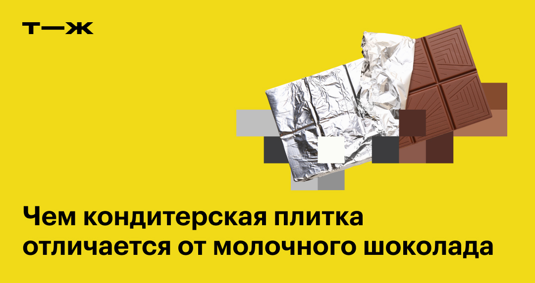 Кондитерская плитка: что это, чем отличается от шоколада, вредна ли