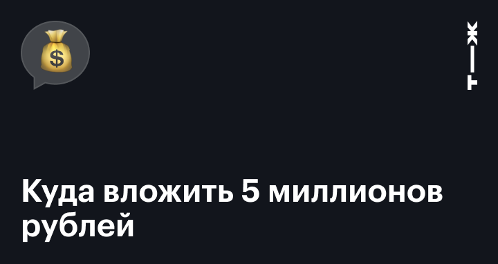 5 млн российских рублей сколько долларов