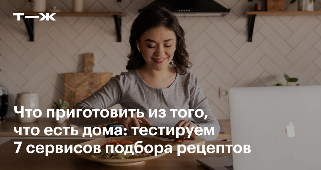 Нейросеть создает вкусные рецепты блюд из доступных продуктов на кухне!