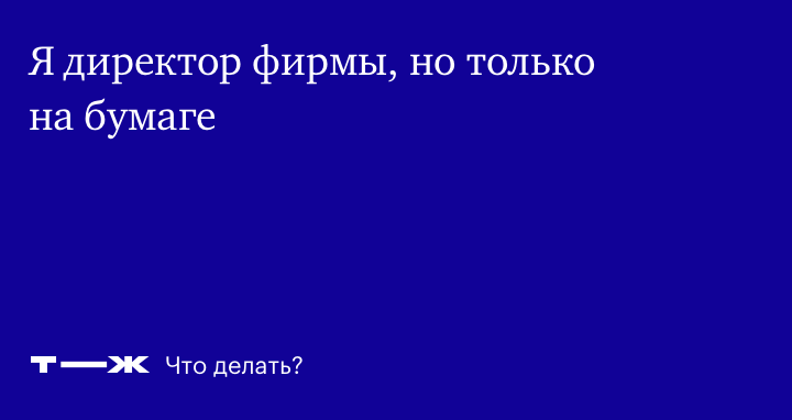 Руководитель коммерческой организации и регулирование его труда