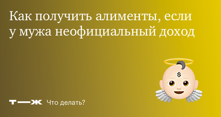 Как действовать, если бывший муж турок не платит алименты?