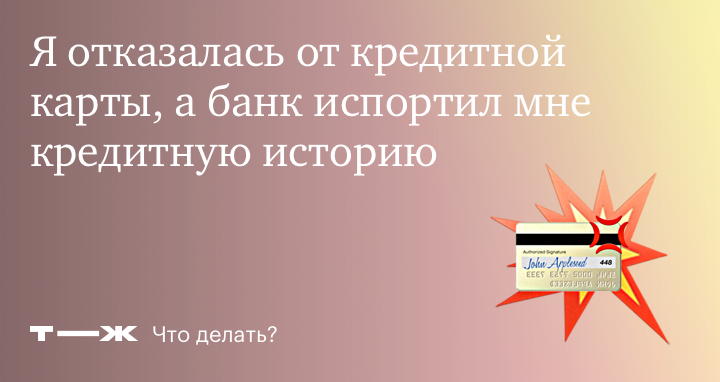 Непрошенный заём: кто расплатится за долги по кредитке, присланной по почте