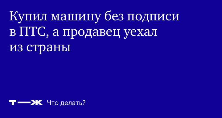 Что делать, если наложили запрет на регистрационные действия. Инструкция :: Autonews