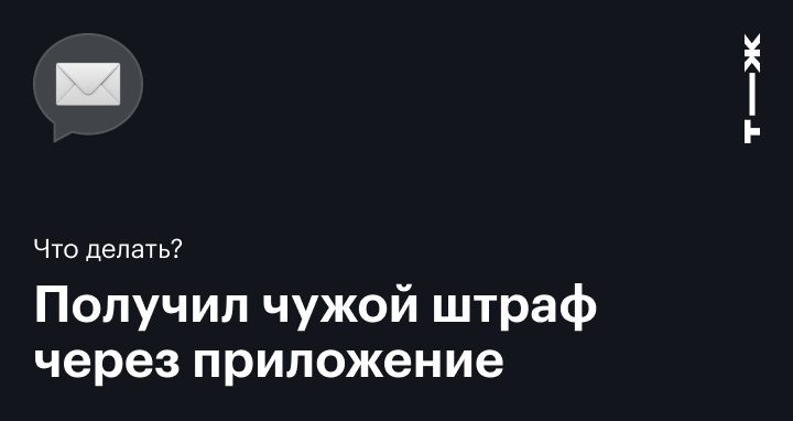 Как оплатить штраф ГИБДД, если его нет в базе