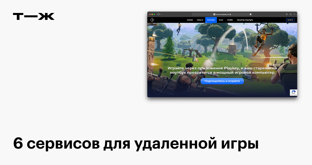 Полку сервисов облачных игр прибыло: оцениваем My.Games Cloud и SberPlay /  Хабр