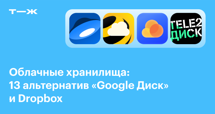 Как сделать своё облачное хранилище файлов. И не платить за него