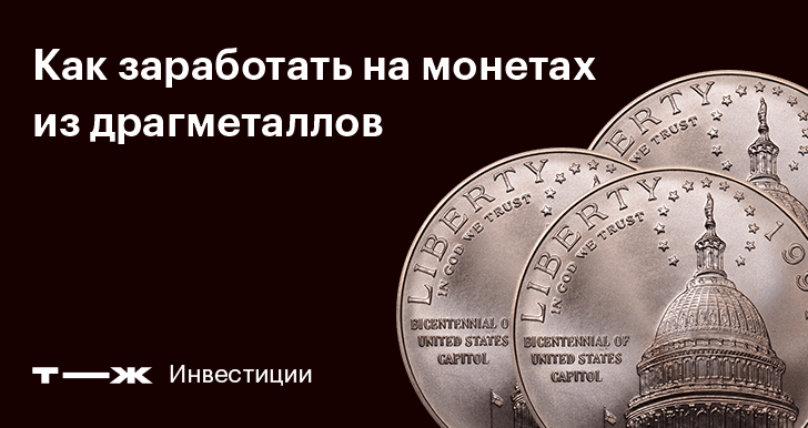 Из чего делают монеты