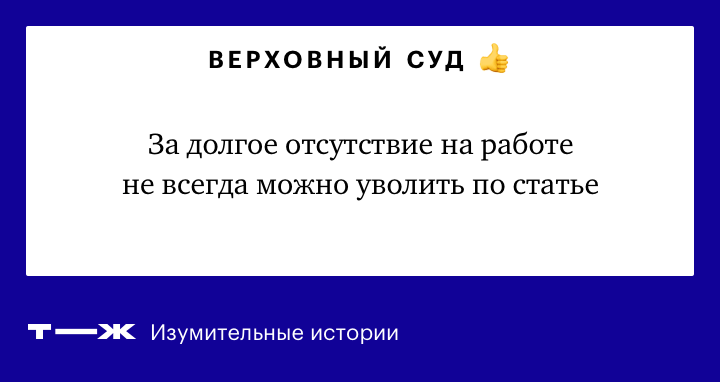 Уйти на обед и не вернуться. Когда за прогул невозможно уволить | Аналитические статьи: fk-partner.ru