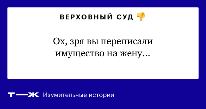 Совместное имущество супругов при банкротстве - что будет и как сохранить? - 2lex