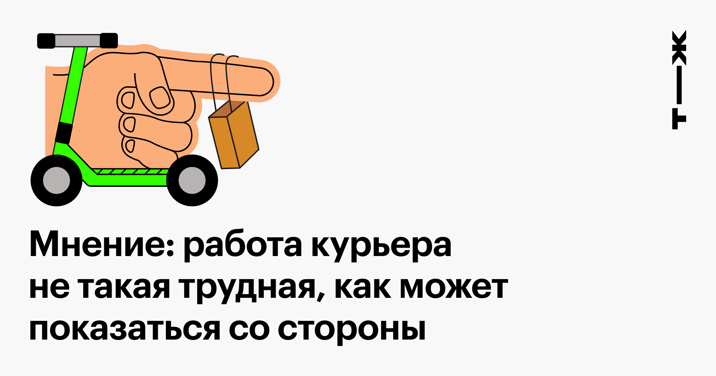 Работа курьером: отзыв, сложно ли работать доставщиком еды и правда ли это  дело неблагодарное