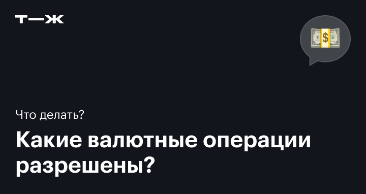 Что такое валютные операции