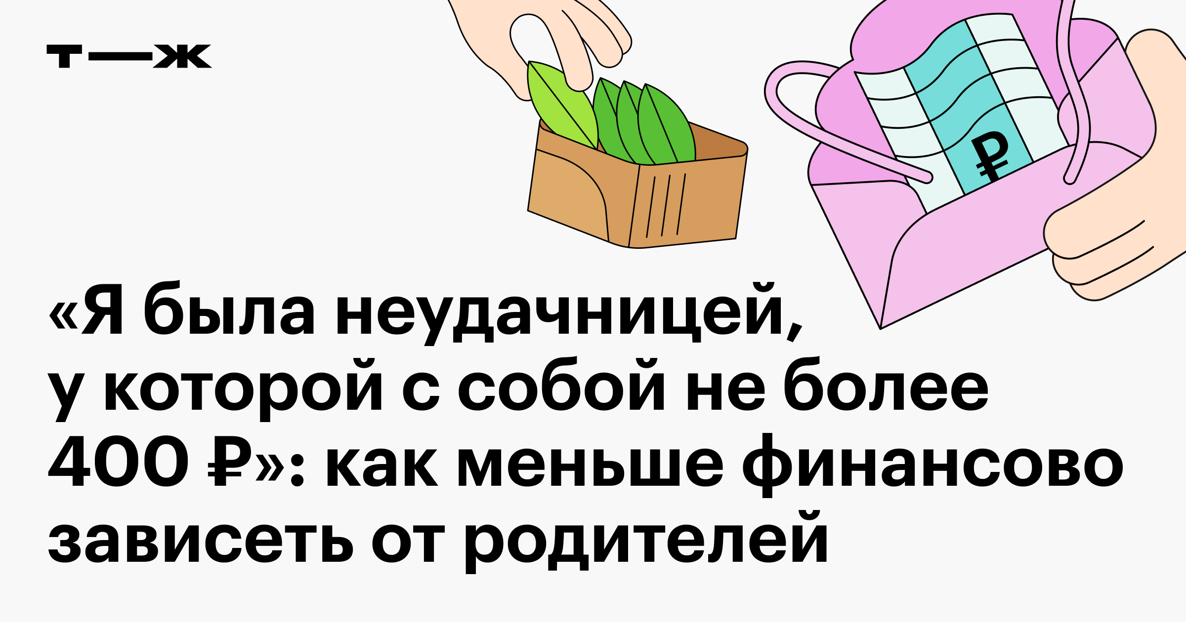 Финансовая сепарация: что делать, если женщина материально зависит от мужа