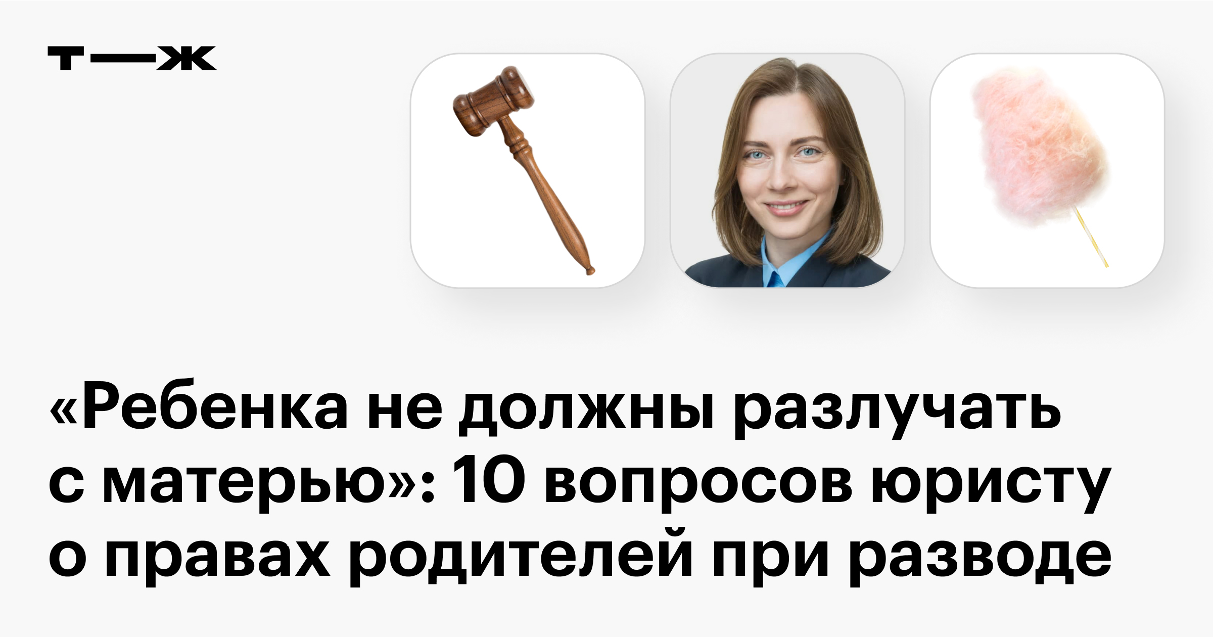 Вопросы адвокату по семейным делам: в каких случаях оставляют ребенка с  отцом, как предотвратить похищение, как платить меньше алиментов