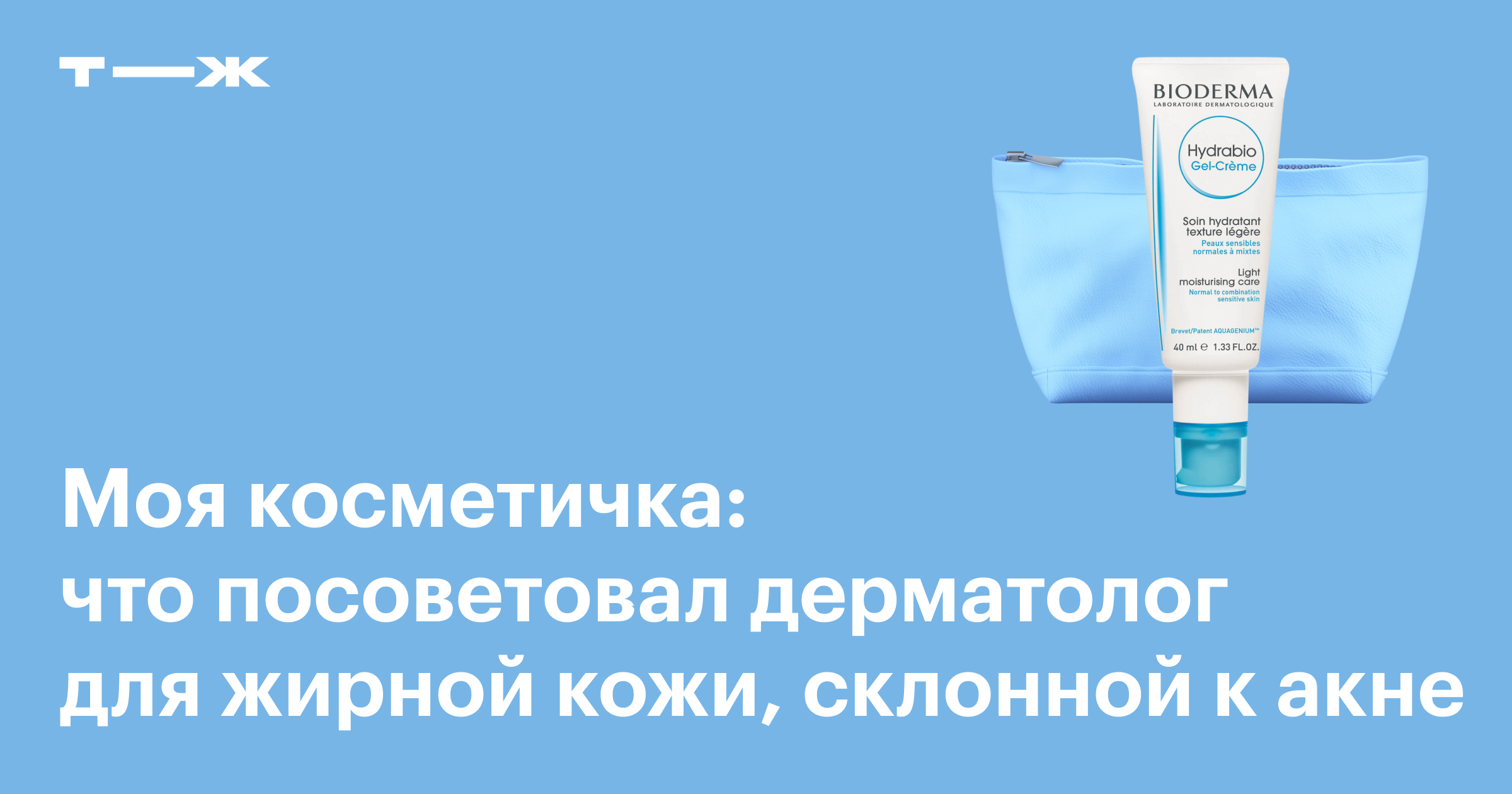 Уход за жирной кожей с акне: отзыв о лечении, косметические средства ...