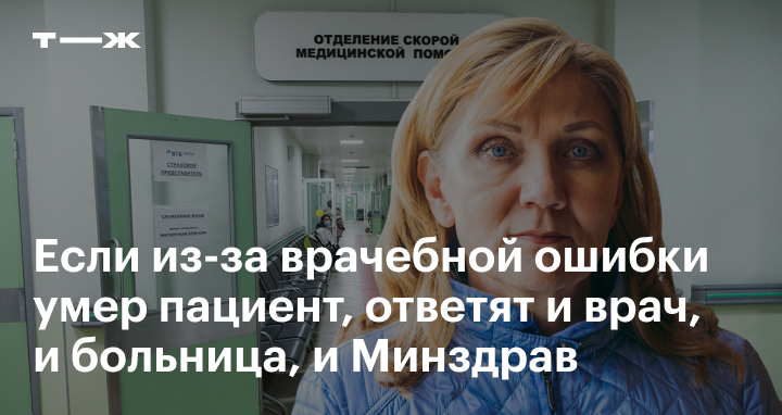 Ответственность за врачебную ошибку - Факультет Медицинского Права