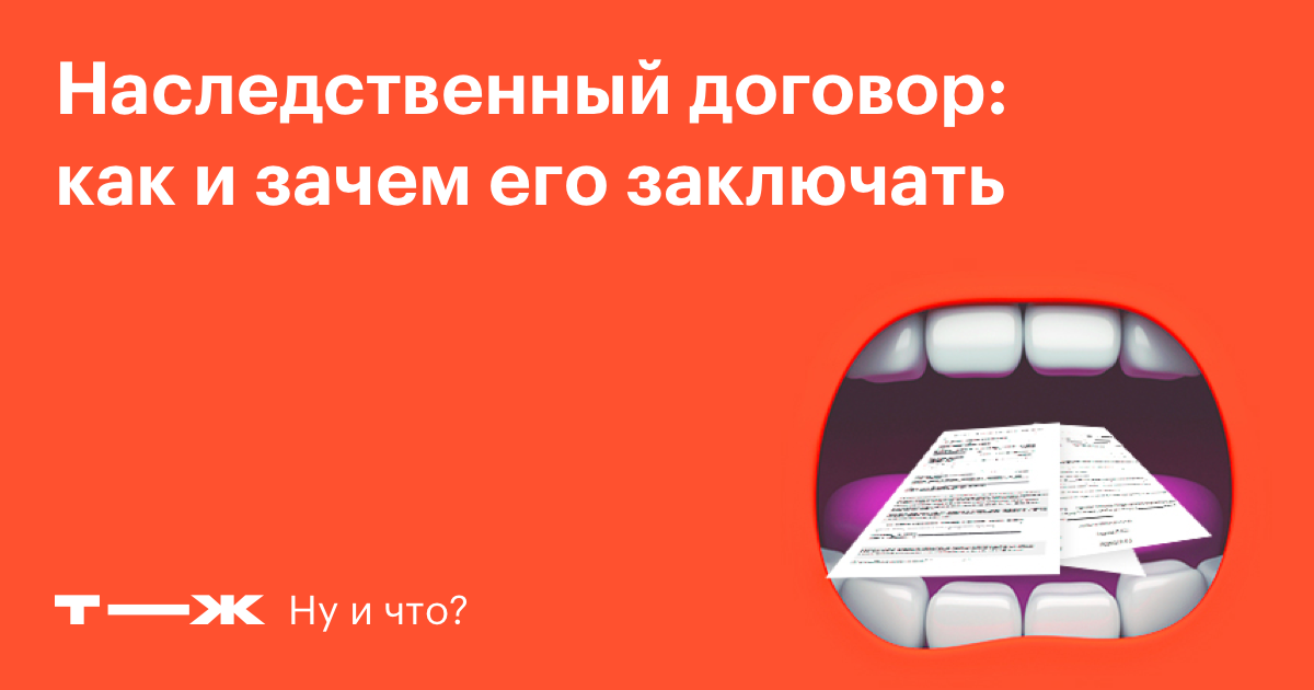 Наследственный договор презентация