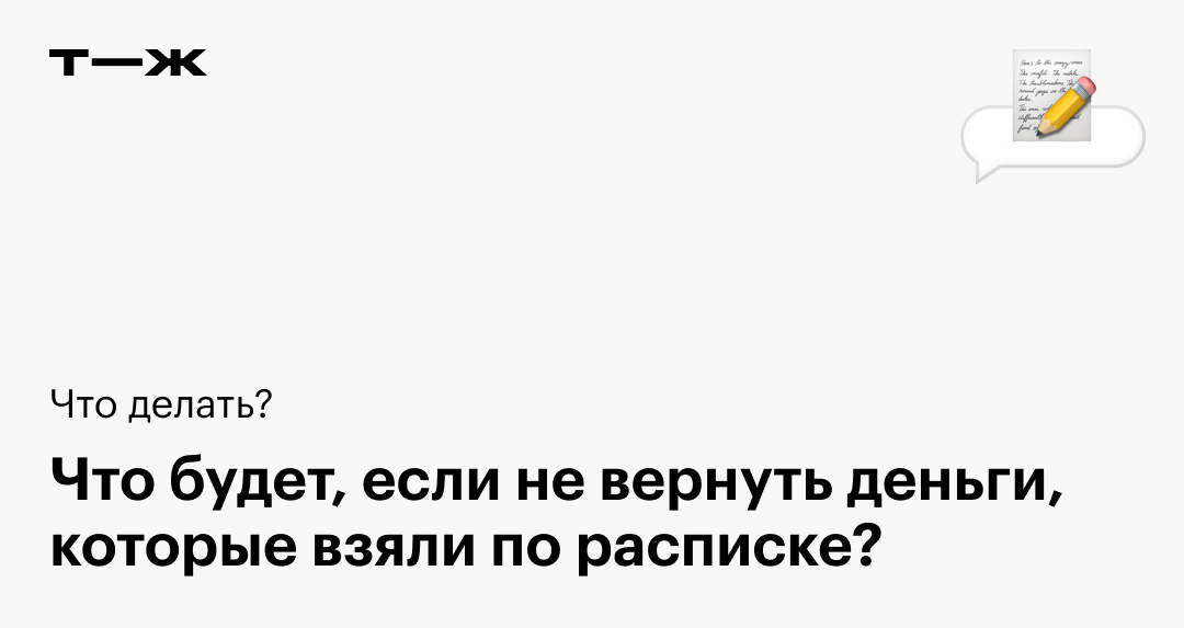 ЧТО ДЕЛАТЬ ЕСЛИ НЕ ОТДАЮТ ДОЛГ ПО РАСПИСКЕ