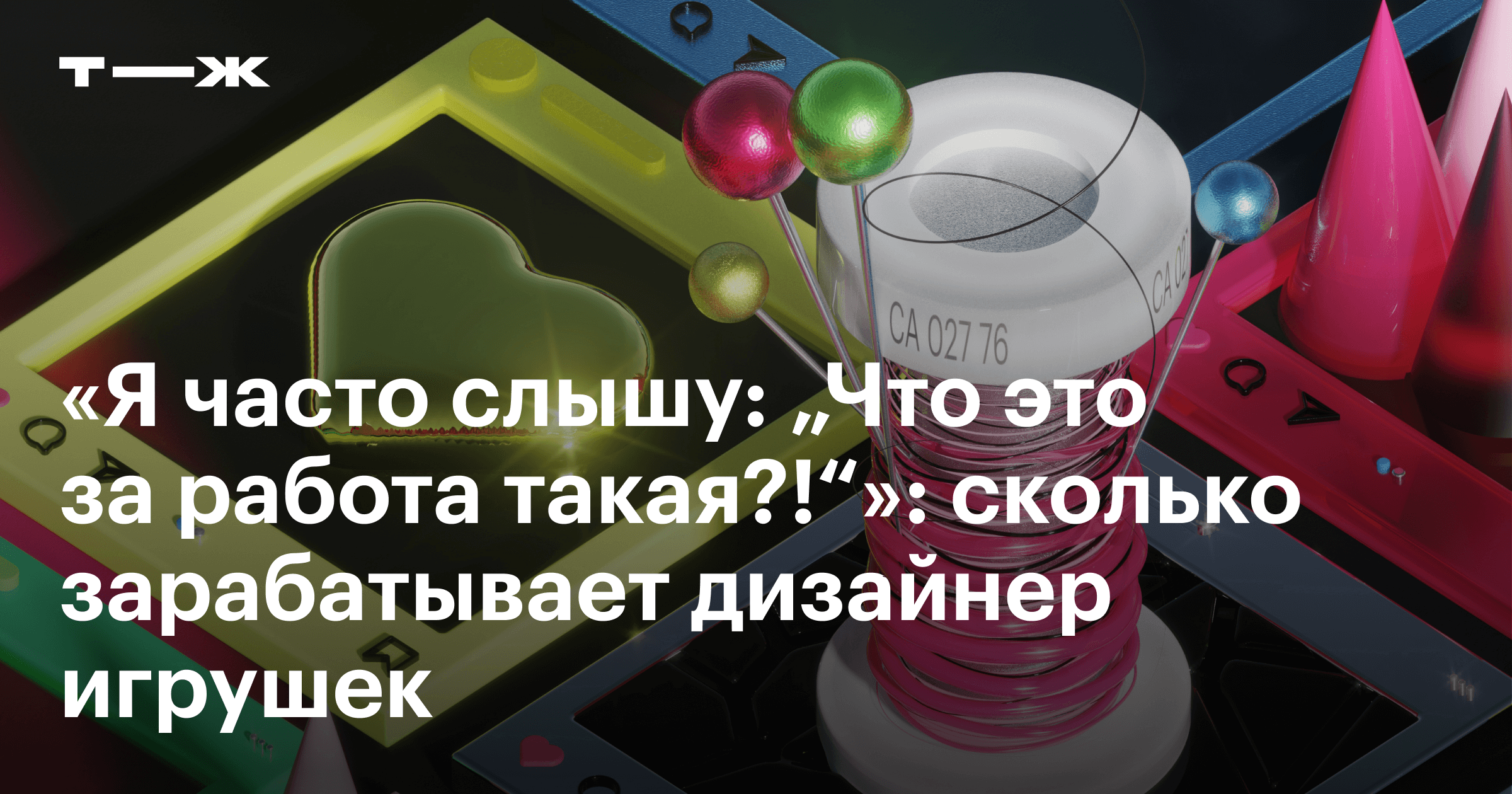 Дизайнер игрушек: зарплата и обязанности, как стать и где учиться