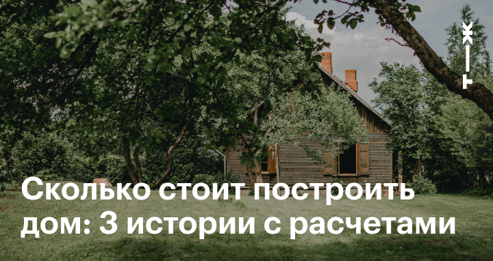 Как построить дом под ключ в Украине недорого и быстро