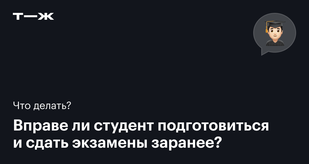 За себя и за того парня: как я однажды сессию сдавала | Пикабу