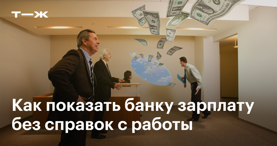 Что спрашивают банки, когда звонят на работу