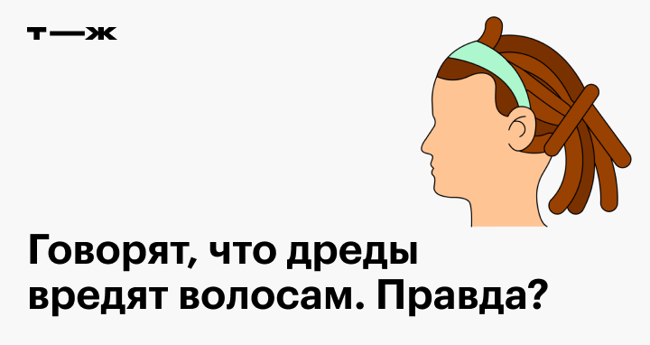 Дреды или афрокосички: что выбрать, как плести и как ухаживать