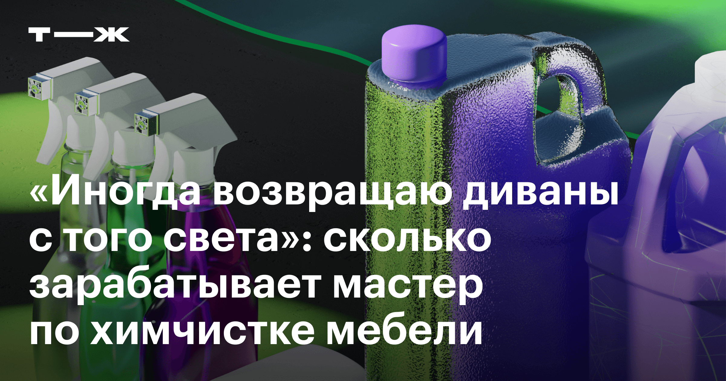 Работа в химчистке мягкой мебели: обязанности и зарплата