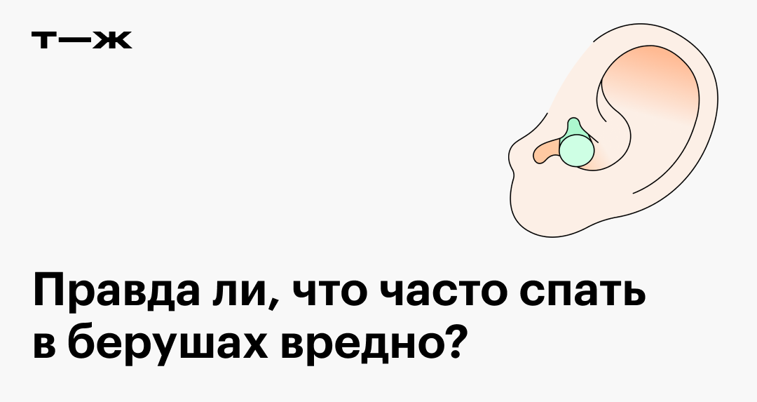 Наушники или беруши: что выбрать, если посторонние звуки мешают спать — Журнал Ситилинк