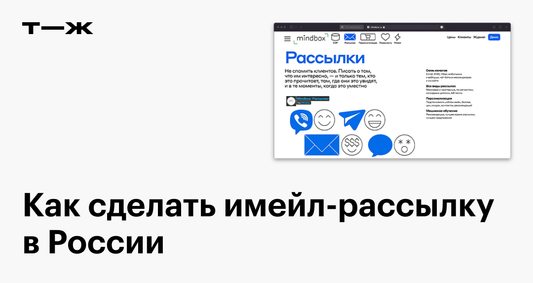 Как сделать email рассылку: гайд для начинающих