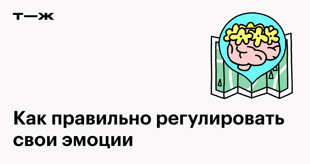 «Возьми себя в руки!»: как научить ребёнка справляться с эмоциями