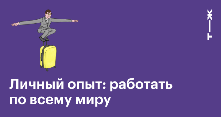 Когда поездка разъездного работника считается командировкой | Экономика и Жизнь