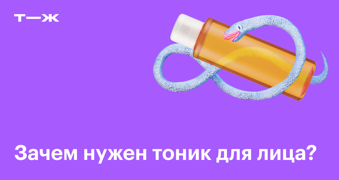 Тоник для лица: зачем нужен, как правильно пользоваться, нужно ли смывать