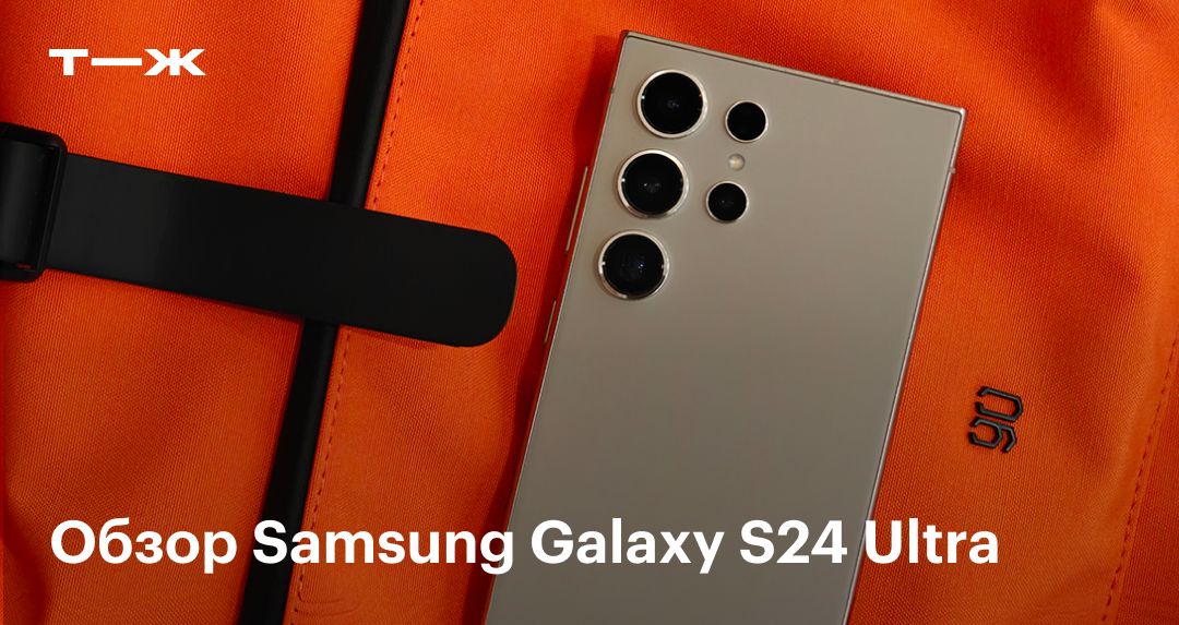Samsung Galaxy S24 Ultra: обзор характеристик, камера, сравнение с ...