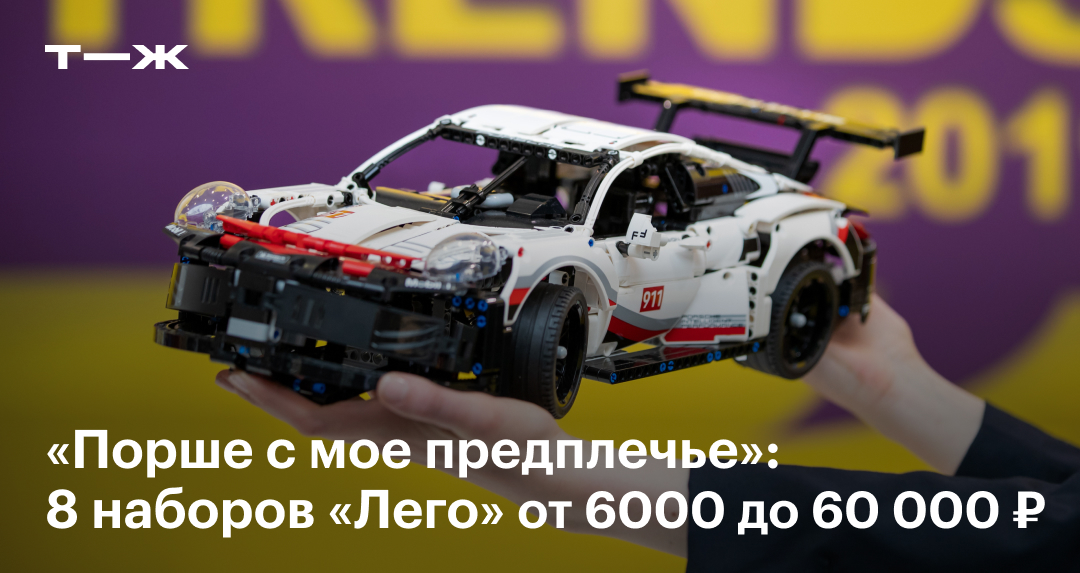 8 наборов «Лего» от 6000 до 60 000 ₽: рекомендации и выбор читателей