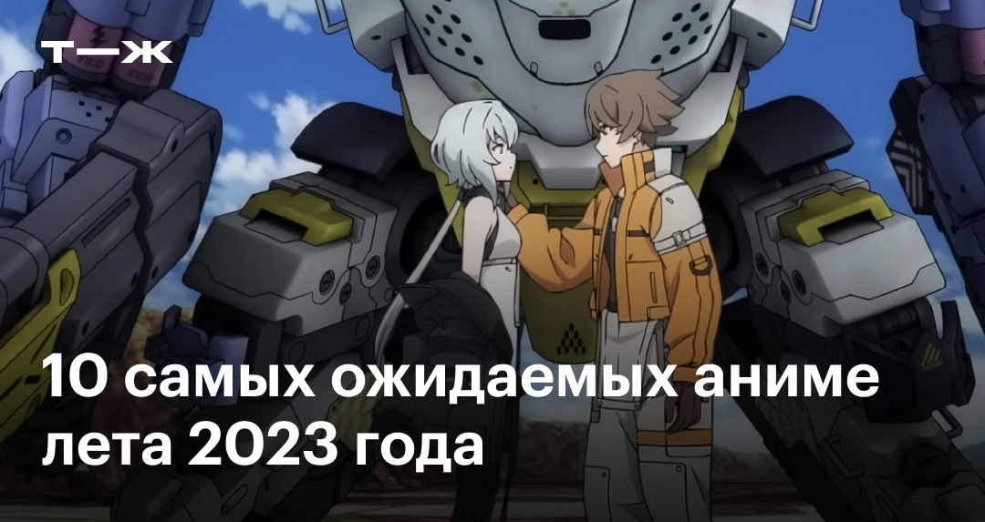 аниме комедия 2023