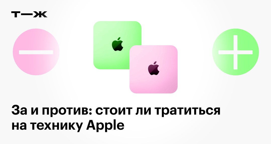 Аргументы за и против: стоит ли вкладываться в продукцию Apple? Аргументы за и против: стоит ли вкладываться в продукцию Apple?