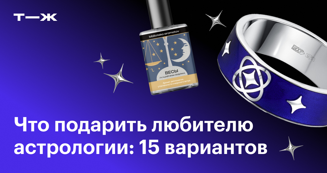 Что подарить астрологу и эзотерику: 15 идей