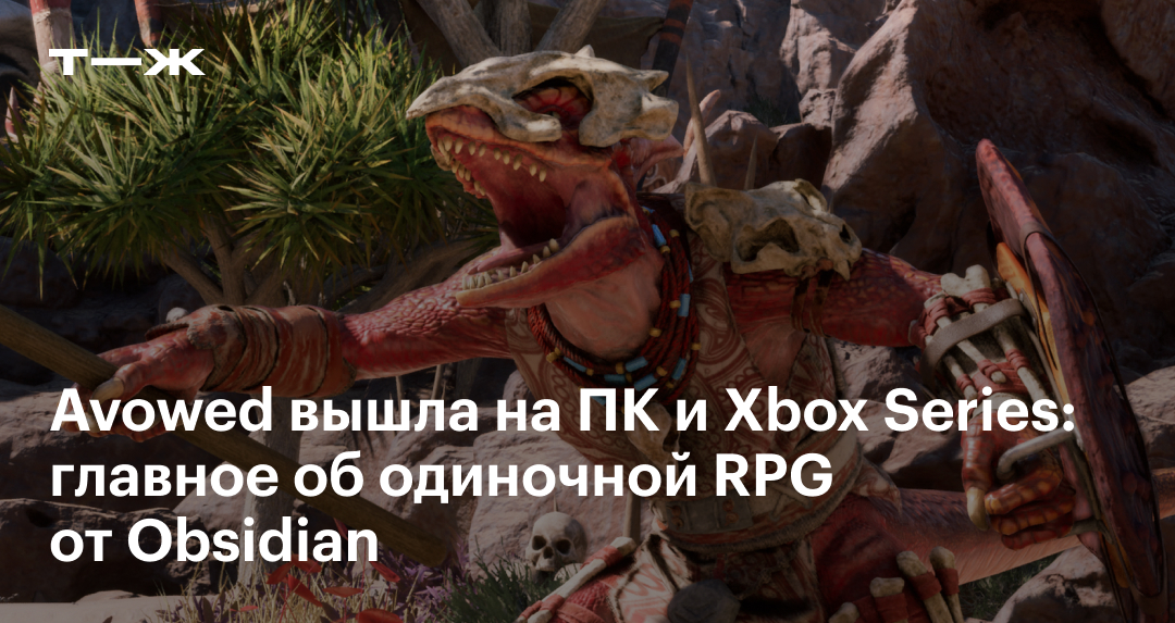 avowed обзор stopgame