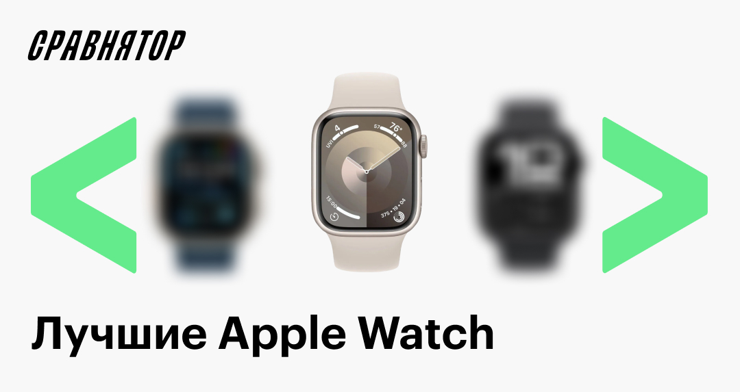 Самые лучшие Apple Watch