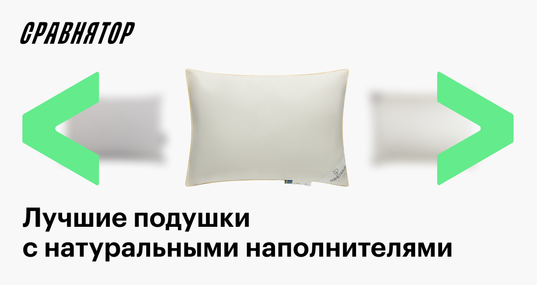 Лучшие подушки для сна в 2025 году: рейтинг моделей