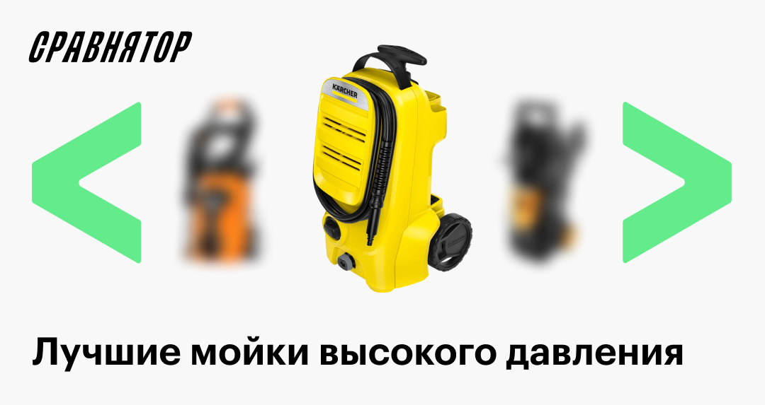 Лучшие мойки высокого давления в 2025 году: рейтинг моделей