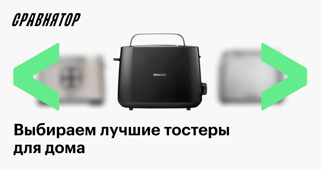 Лучшие тостеры в 2025 году: рейтинг моделей