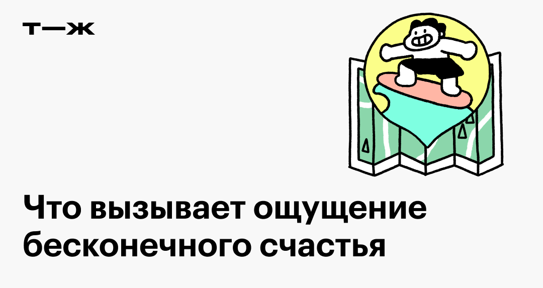 Эйфория: что это, как ощущается, причины, сколько длится, чем опасна