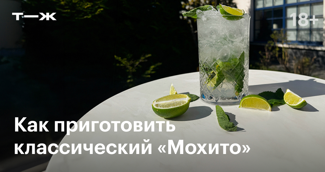 8 рецептов коктейля «Мохито»