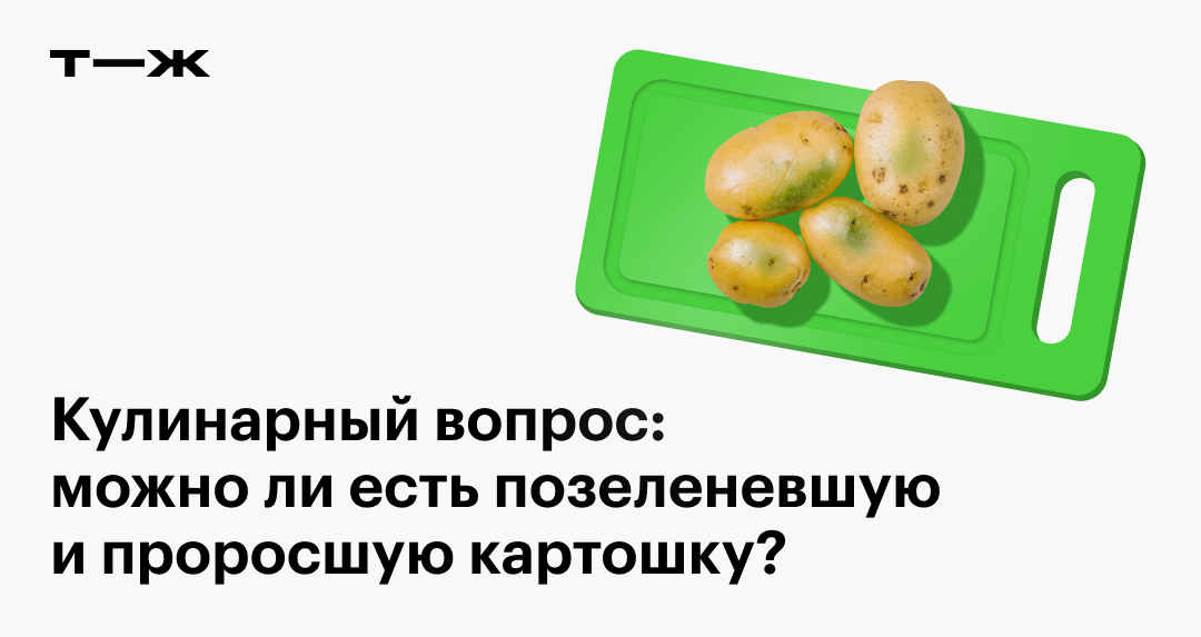 Зеленый картофель: в чем опасность употребления и можно ли его покупать - МК Псков