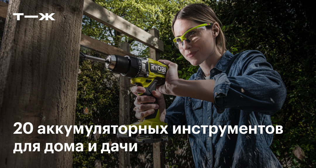 Аккумуляторные инструменты для дома и дачи: топ-20 самых нужных и полезных