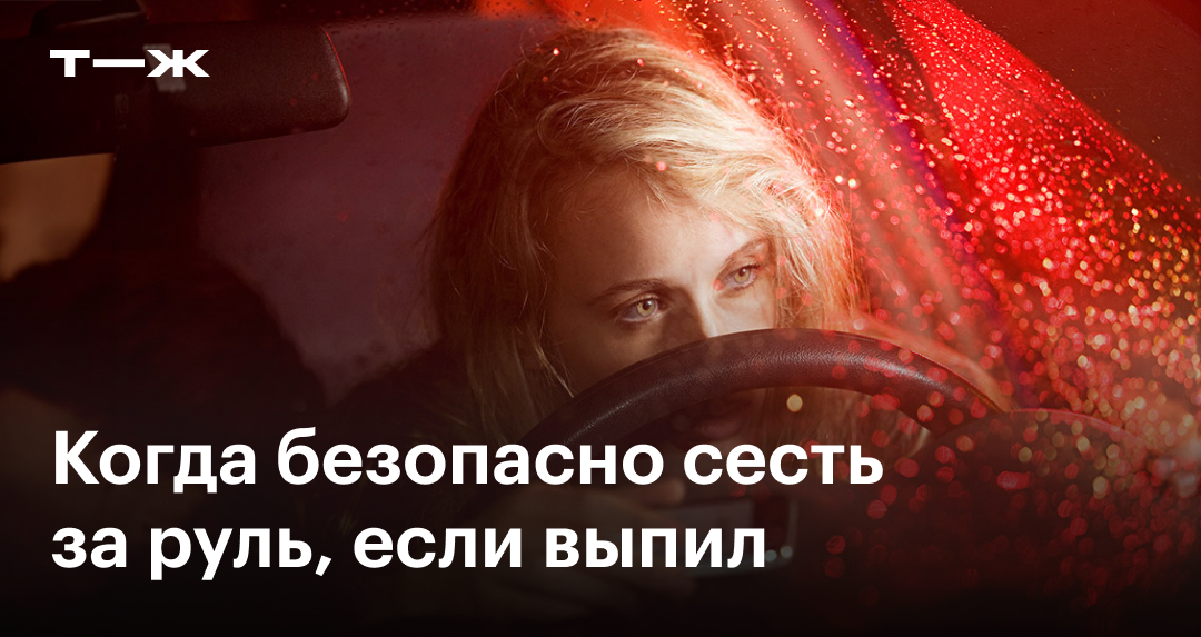 Допустимая норма алкоголя за рулем в 2025: сколько промилле разрешено
